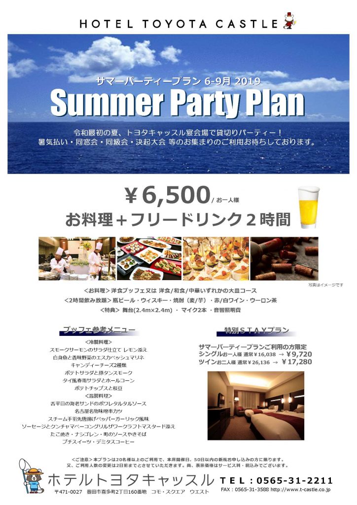 SUMMER