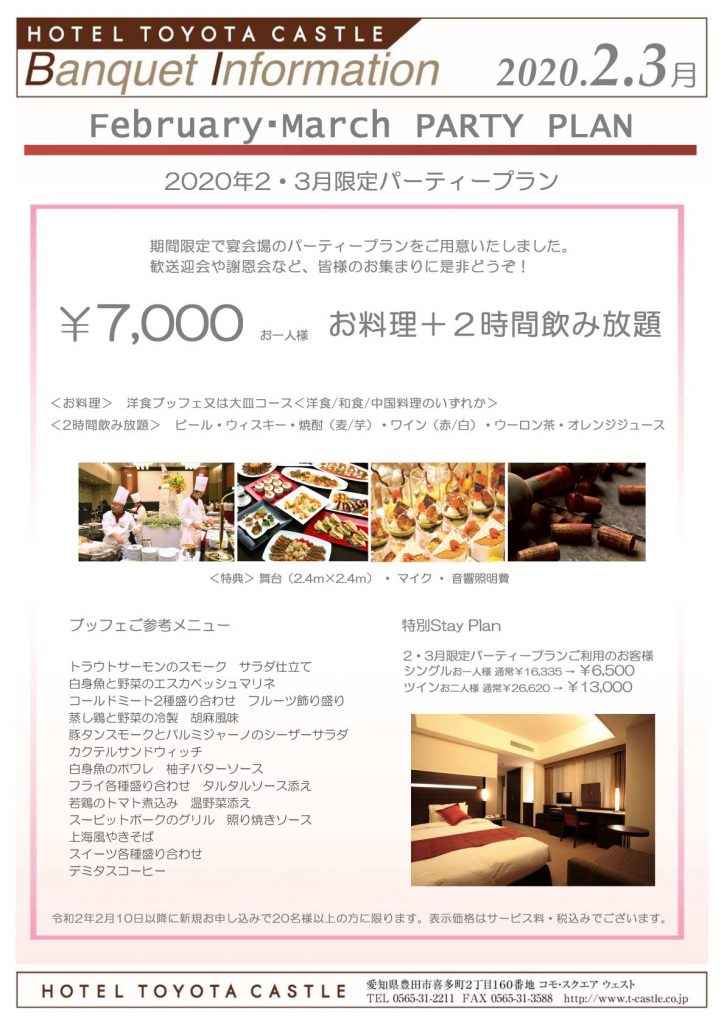 2.3月プラン-2