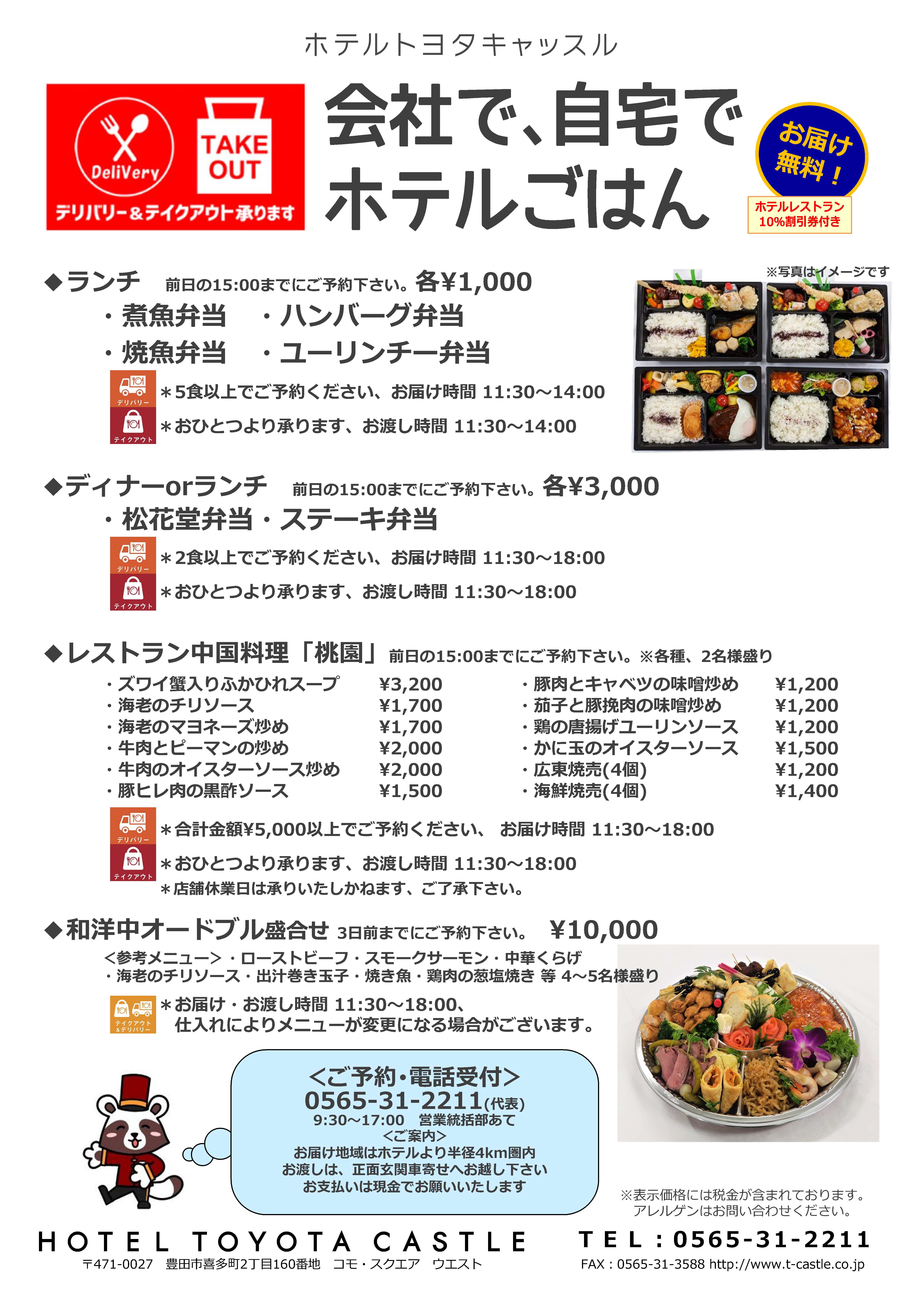 ホテルトヨタキャッスル公式サイト 豊田市 宿泊 レストラン 宴会