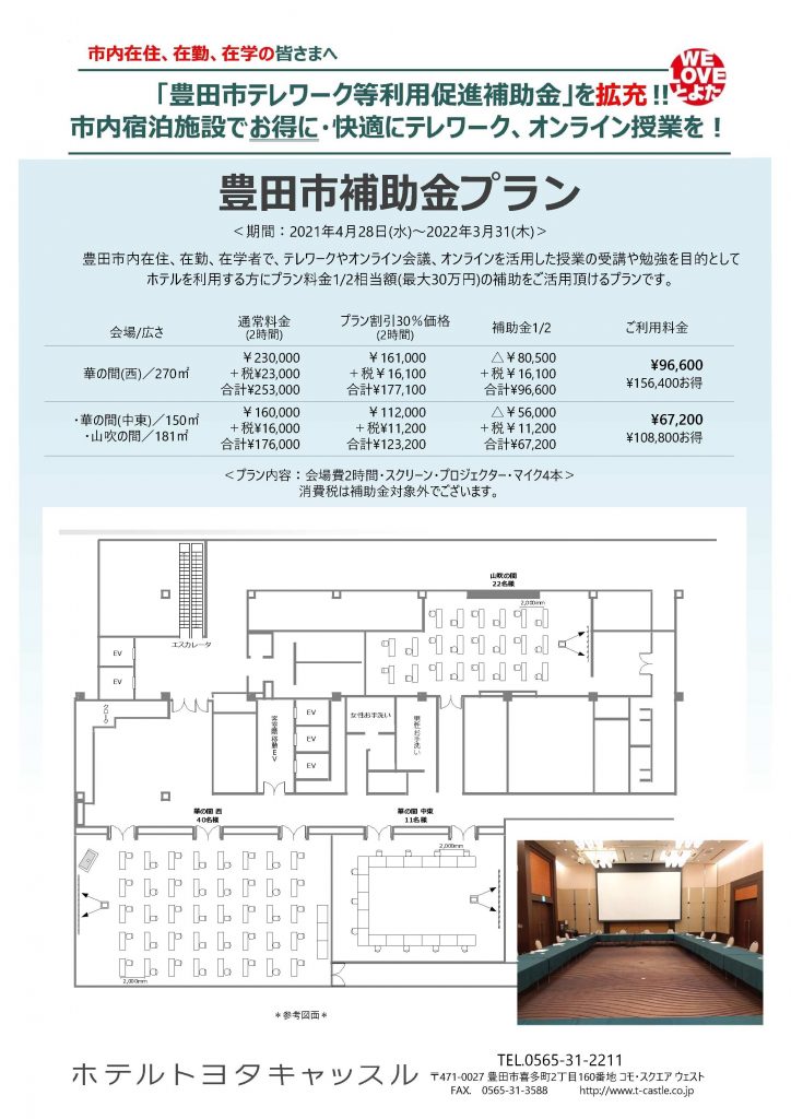 助成金チラシ