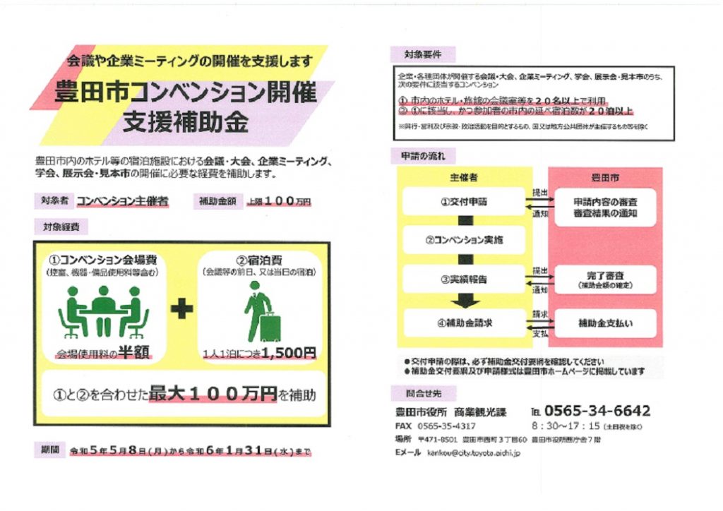 豊田市コンベンション1