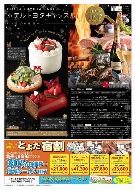 キャッスルホテル情報誌おいでん表紙