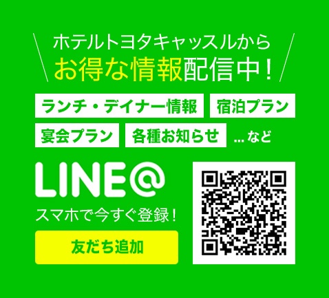 キャッスルLINE