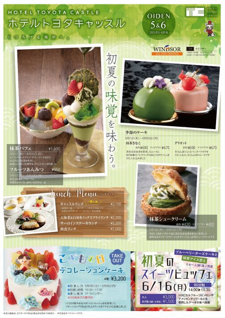キャッスルホテル情報誌おいでん表紙
