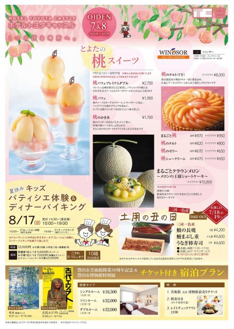 キャッスルホテル情報誌おいでん表紙