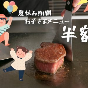 お子様メニュー（小学生まで）