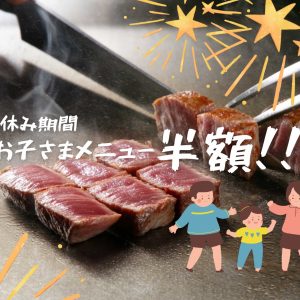 お子様メニュー（小学生まで）
