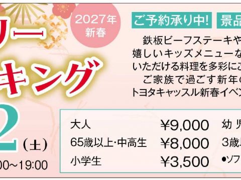 キャッスルホテルイベント情報