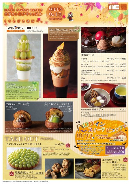 キャッスルホテル情報誌おいでん表紙