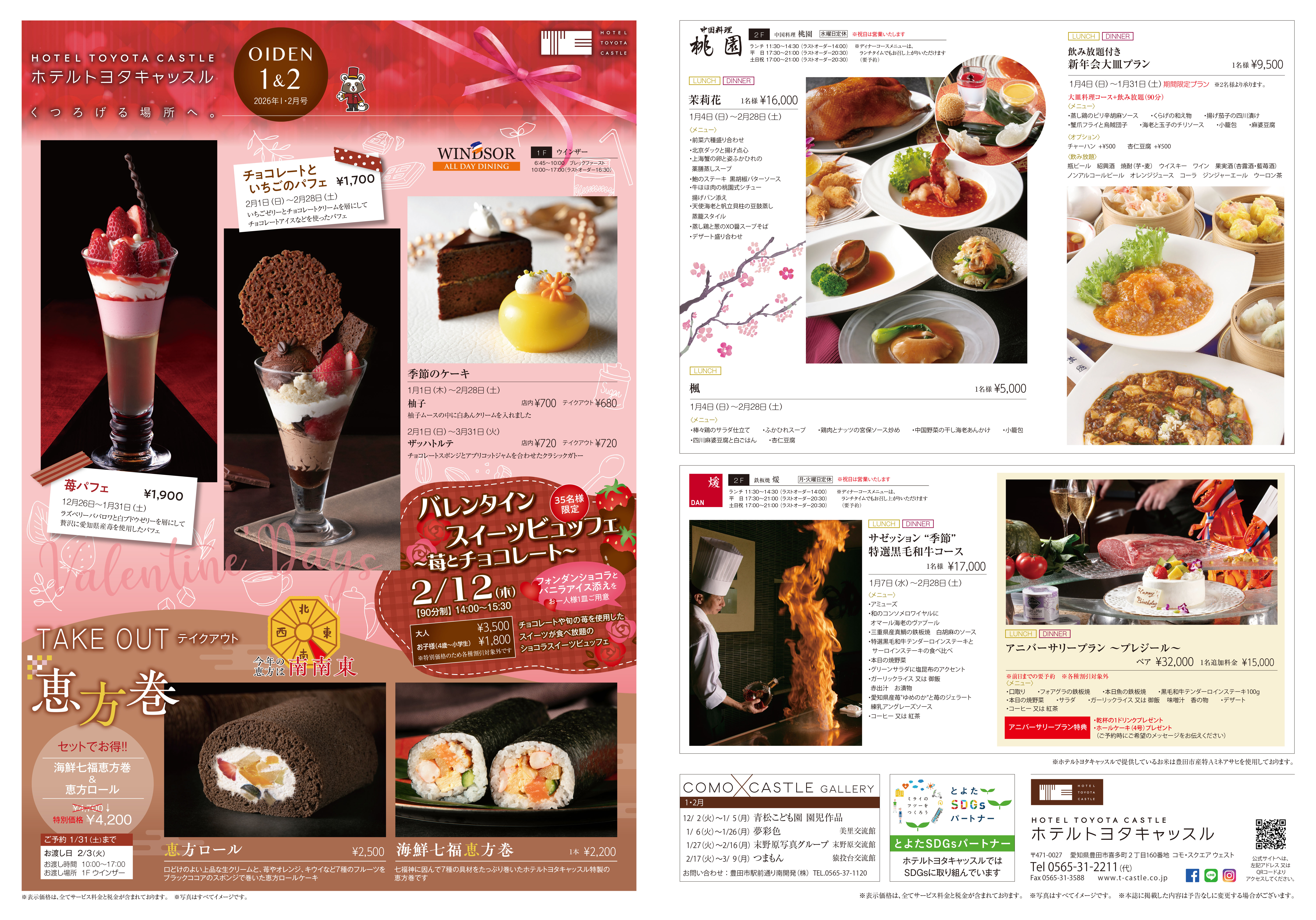 キャッスルホテル情報誌おいでん表紙