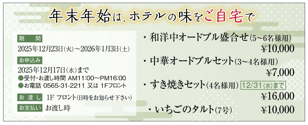 TCおいでん25年11・12月表