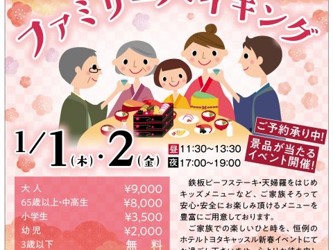 キャッスルホテルイベント情報