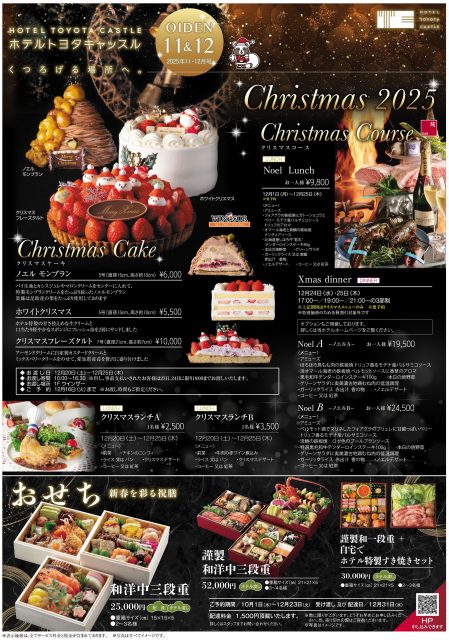 キャッスルホテル情報誌おいでん表紙