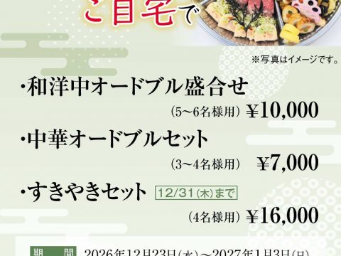 キャッスルホテルイベント情報