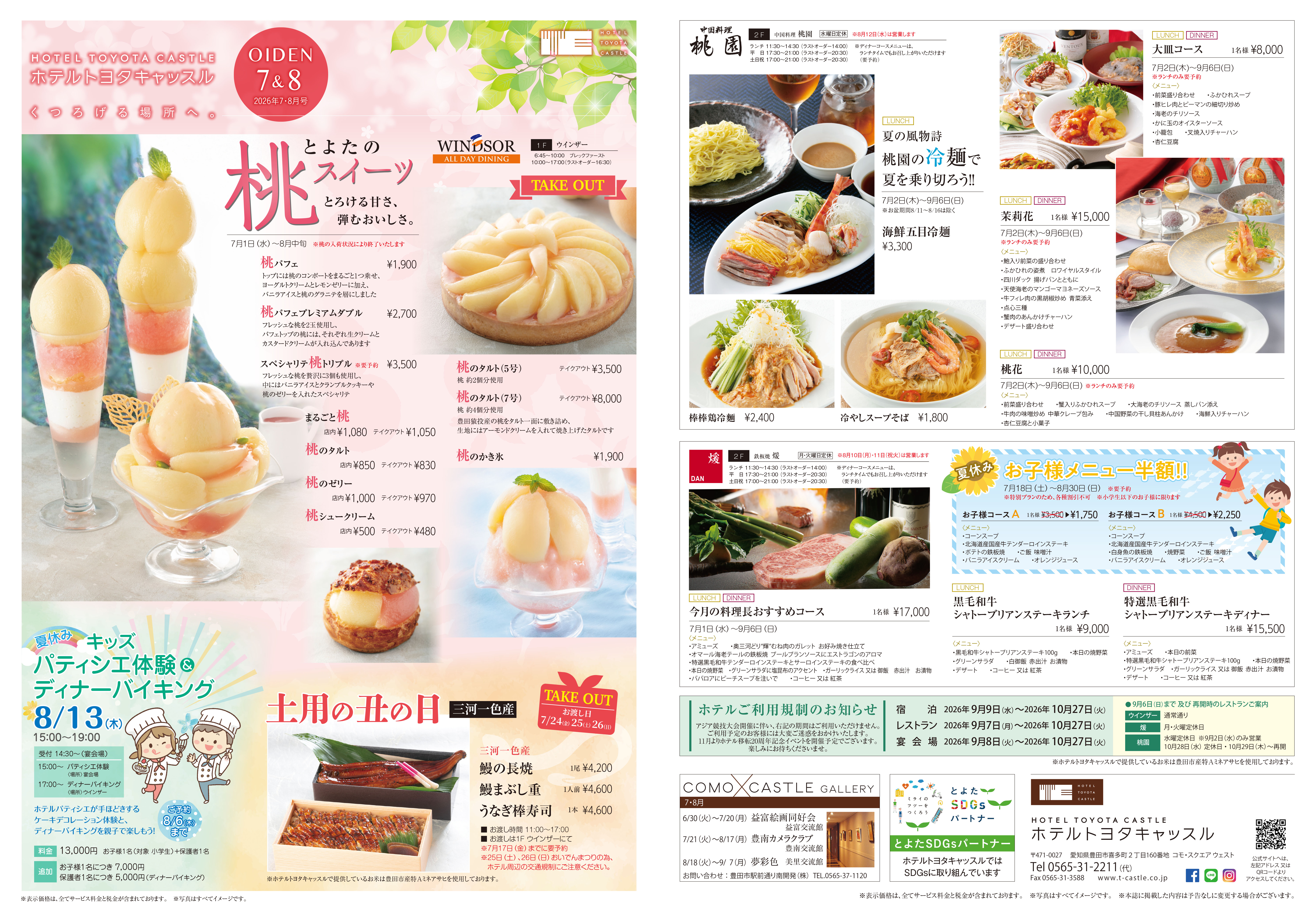 キャッスルホテル情報誌おいでん表紙