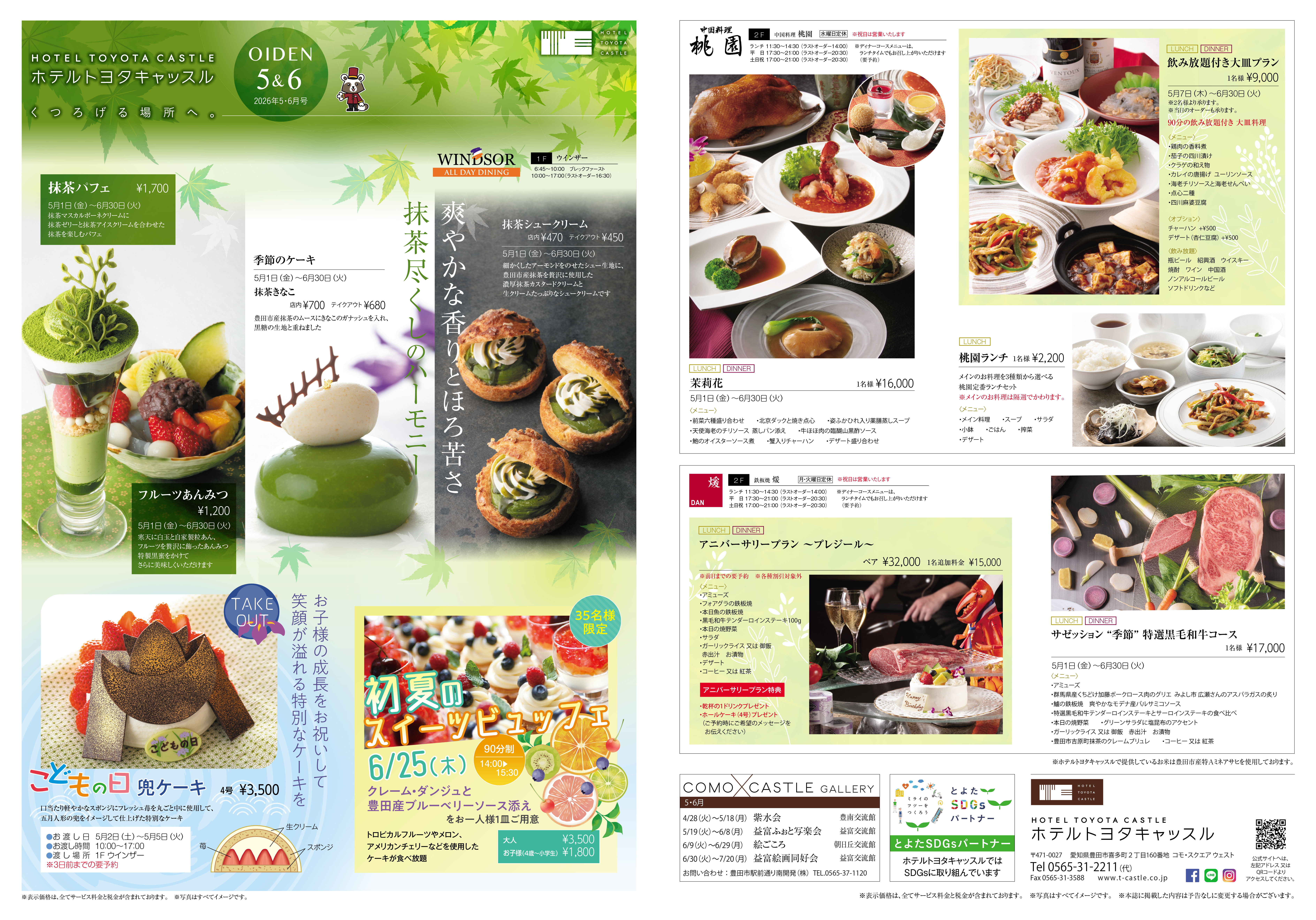 キャッスルホテル情報誌おいでん表紙