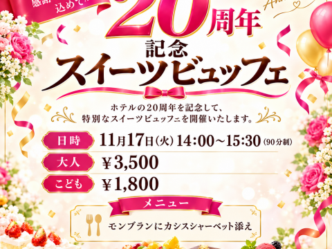 キャッスルホテルイベント情報