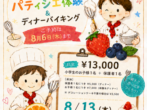 キャッスルホテルイベント情報
