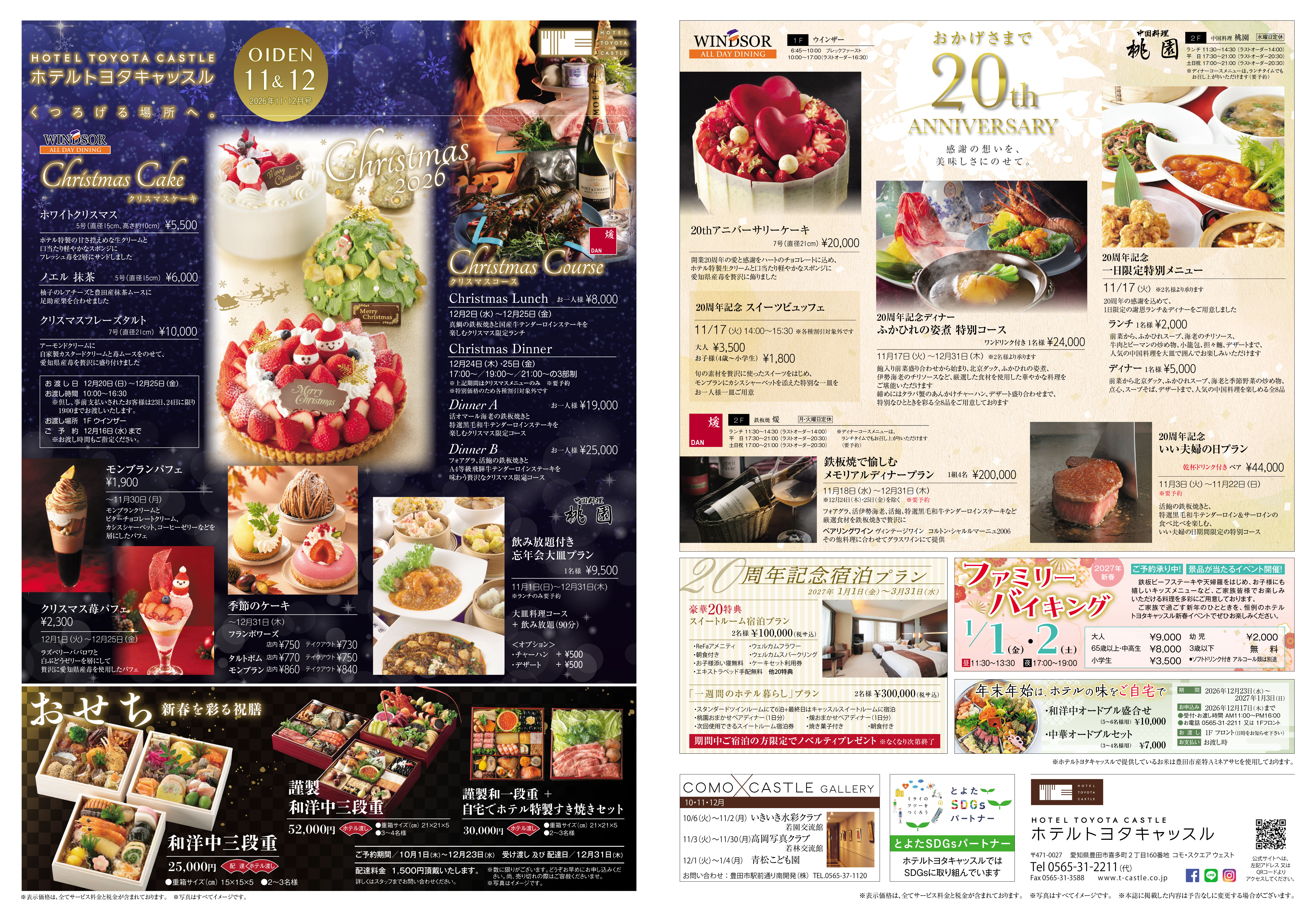 キャッスルホテル情報誌おいでん表紙